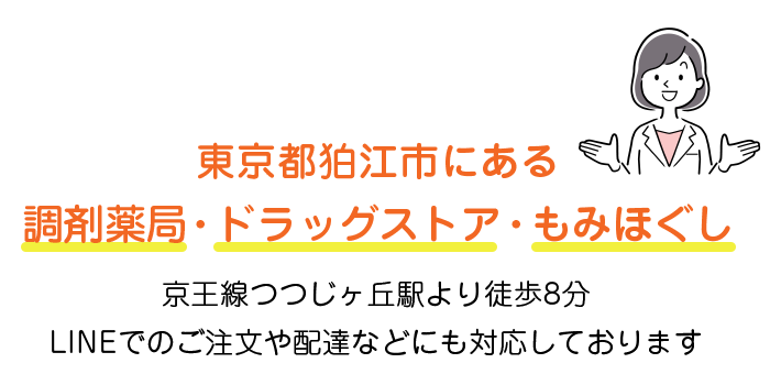 平安堂薬局